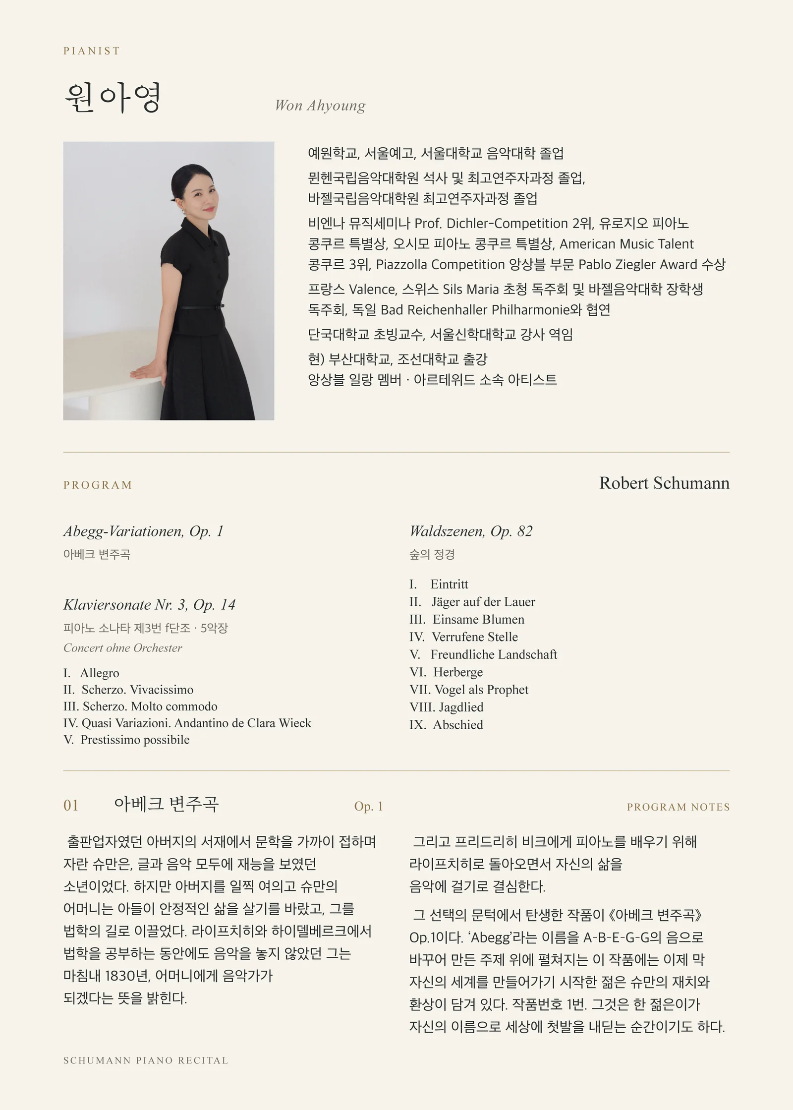 모스크바홀 기획공연 시리즈, 피아니스트 원아영의 슈만 프로젝트: 생과 작별 사이 상세 안내 2