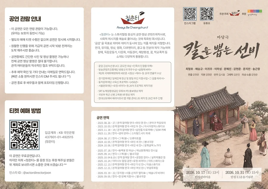 칼을 뽑는 선비 [안성] 상세 안내 1