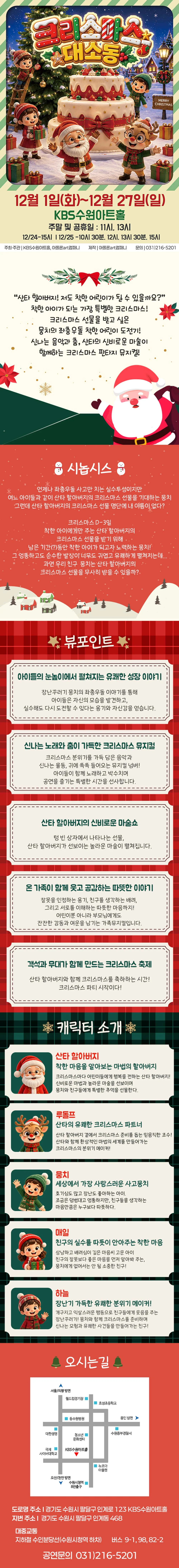 크리스마스 대소동 [수원] 상세 안내 1