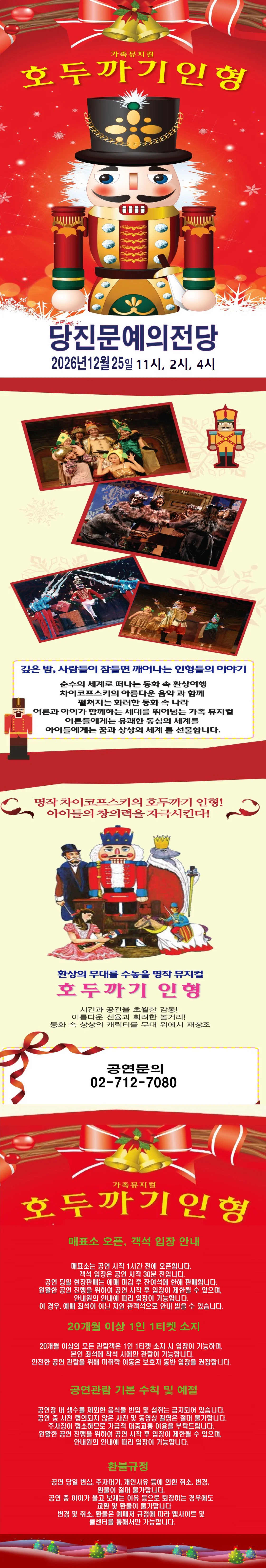 호두까기인형 [당진] 상세 안내 1