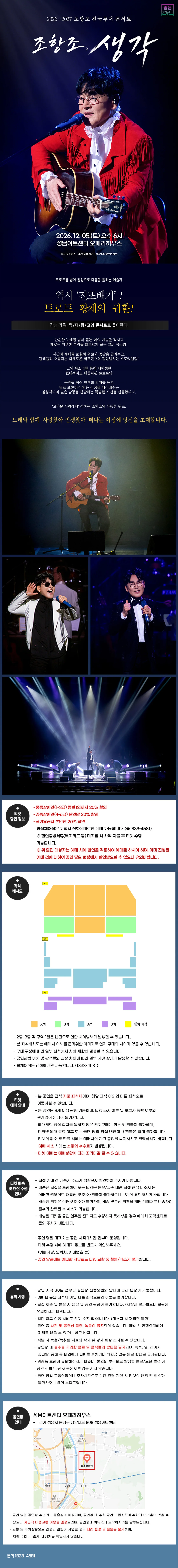 조항조 전국투어 콘서트: 생각 [성남] 상세 안내 1