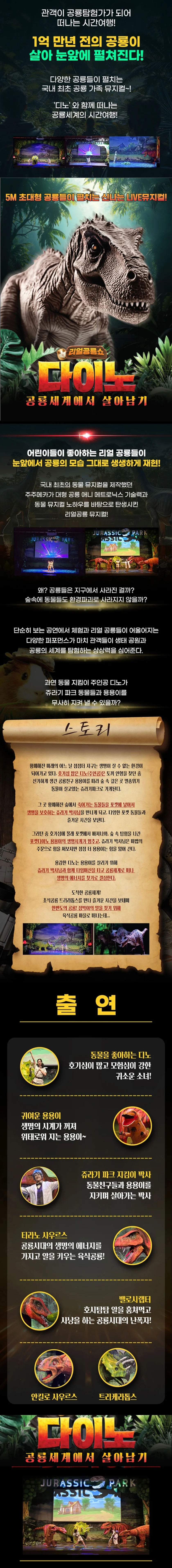 다이노: 공룡세계에서 살아남기 [성남] 상세 안내 1
