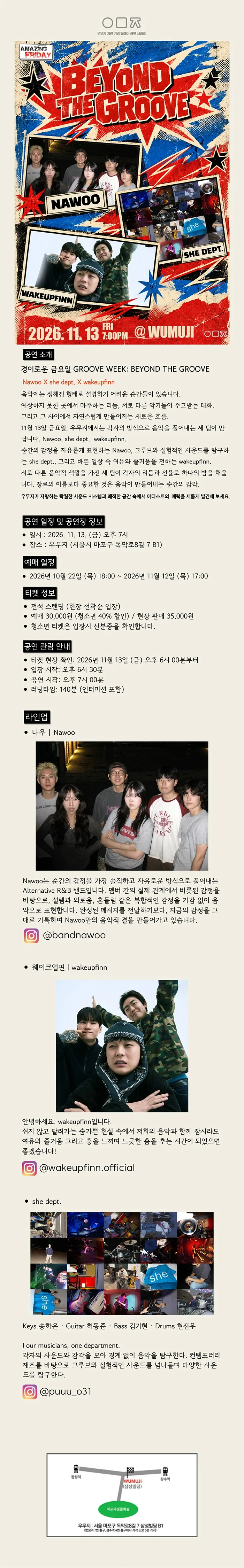 경이로운 금요일, GROOVE WEEK: BEYOND THE GROOVE 상세 안내 1