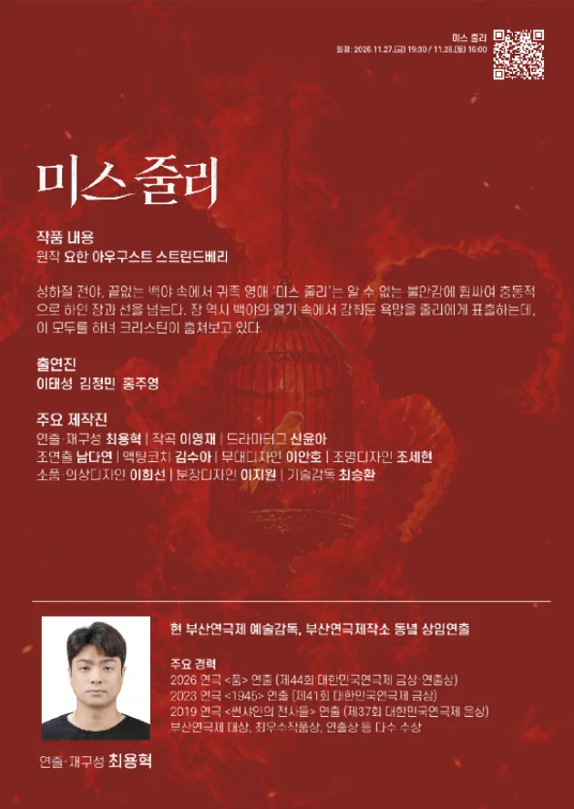 제84회 부산시립극단 정기공연: 스타프로젝트, 미스 줄리 상세 안내 2