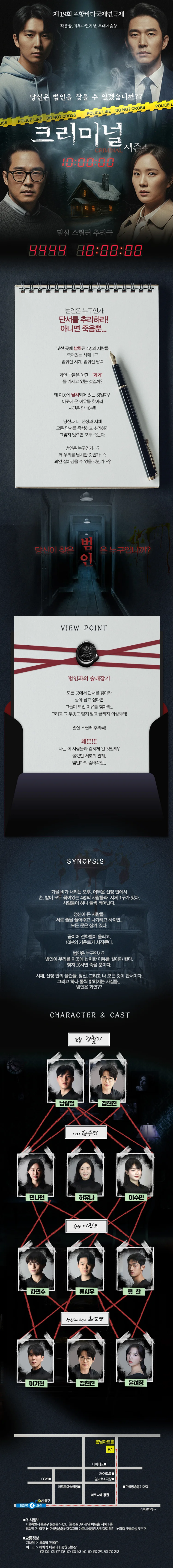 크리미널 시즌4 [대학로] 상세 안내 1