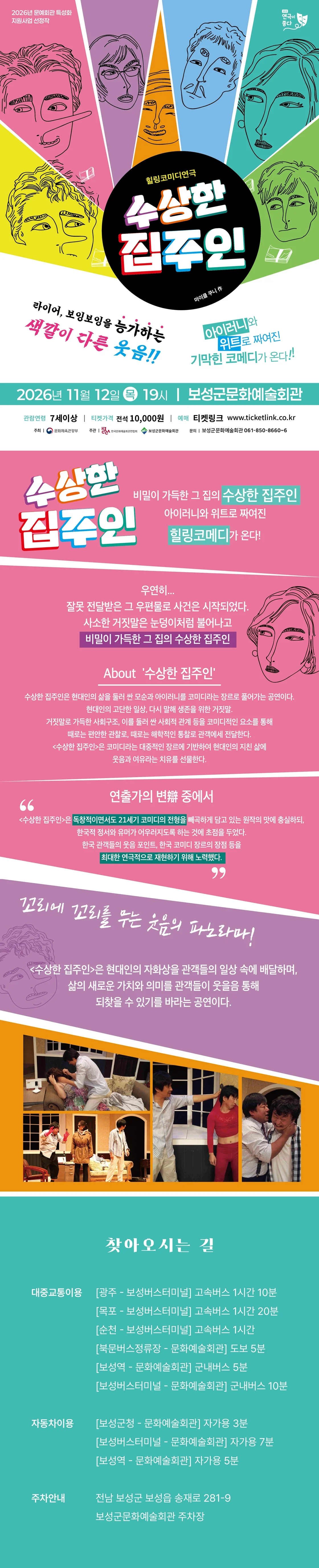 수상한 집주인 [보성] 상세 안내 1