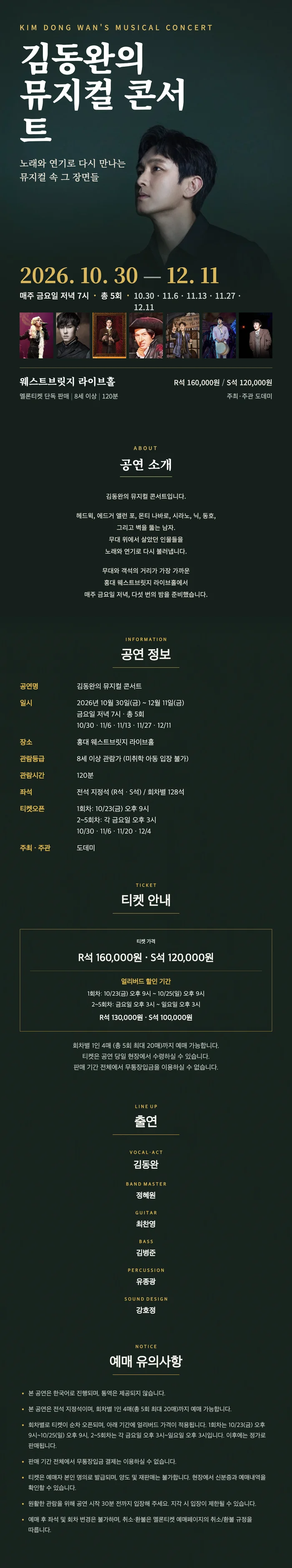 김동완의 뮤지컬 콘서트 상세 안내 1