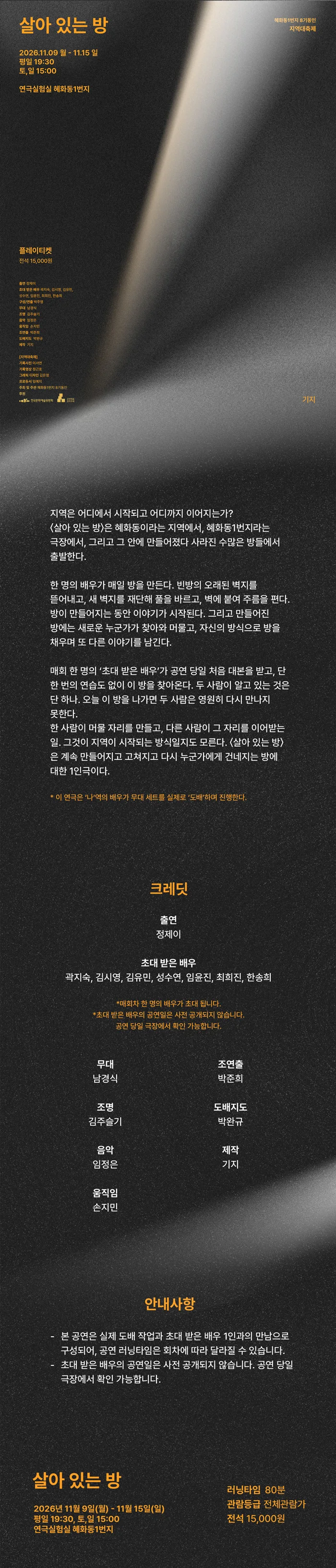 혜화동1번지 동인 페스티벌, 지역 대축제: 살아 있는 방 상세 안내 1