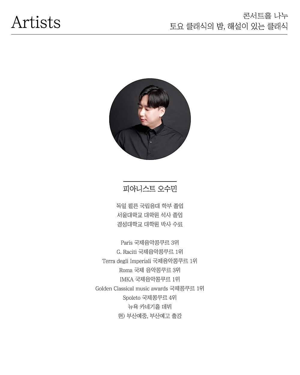 토요 클래식의 밤, 해설이 있는 클래식, 악보 속 음표들의 시간 여행: 바로크부터 20세기까지 상세 안내 3