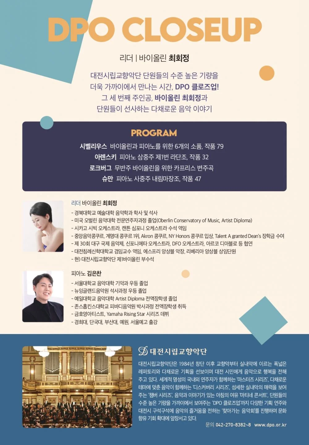 대전시립교향악단, DPO 클로즈업 3 상세 안내 2