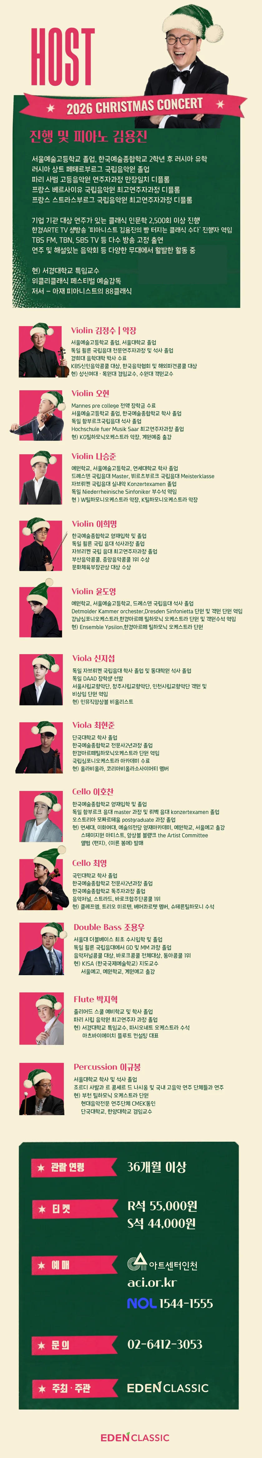 크리스마스 콘서트 [인천] 상세 안내 2