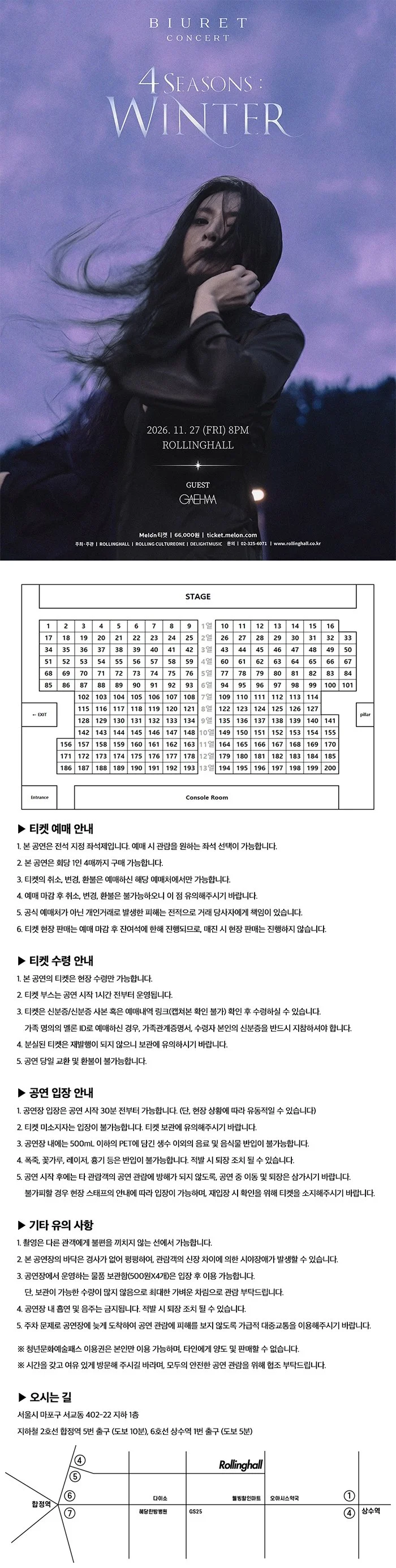 Biuret 4 Seasons: Winter 상세 안내 1