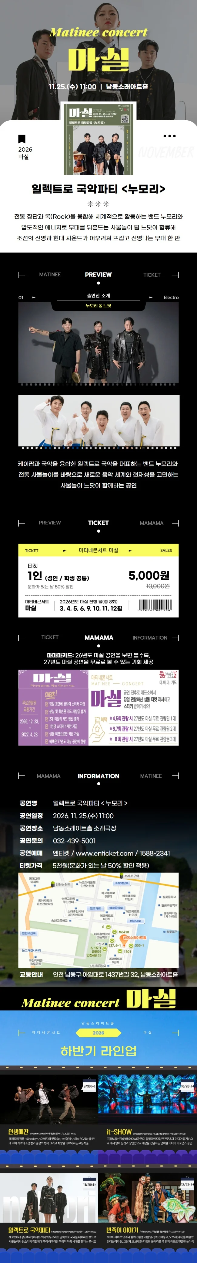 마티네콘서트 마실, 누모리 상세 안내 1