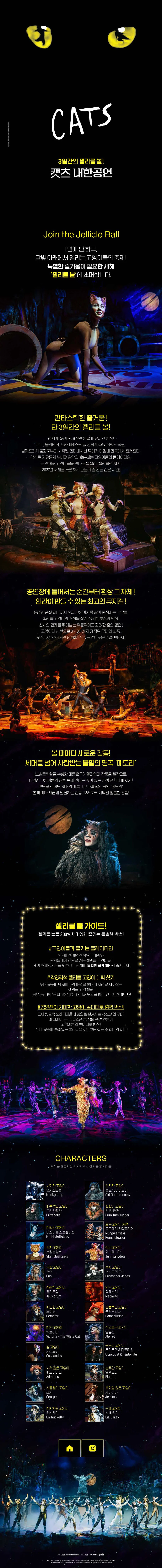 캣츠 내한공연 (Musical CATS) [전남광주] 상세 안내 2