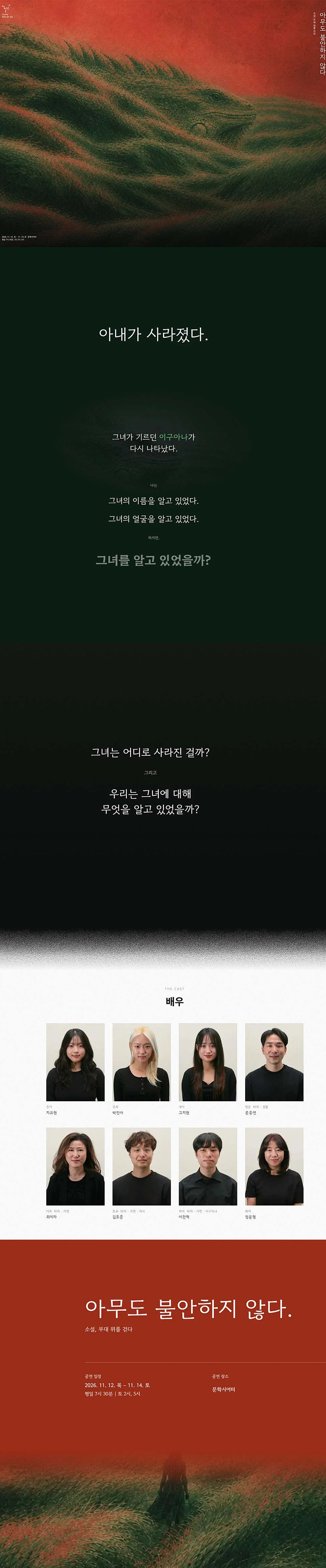 아무도 불안하지 않다 [인천] 상세 안내 1
