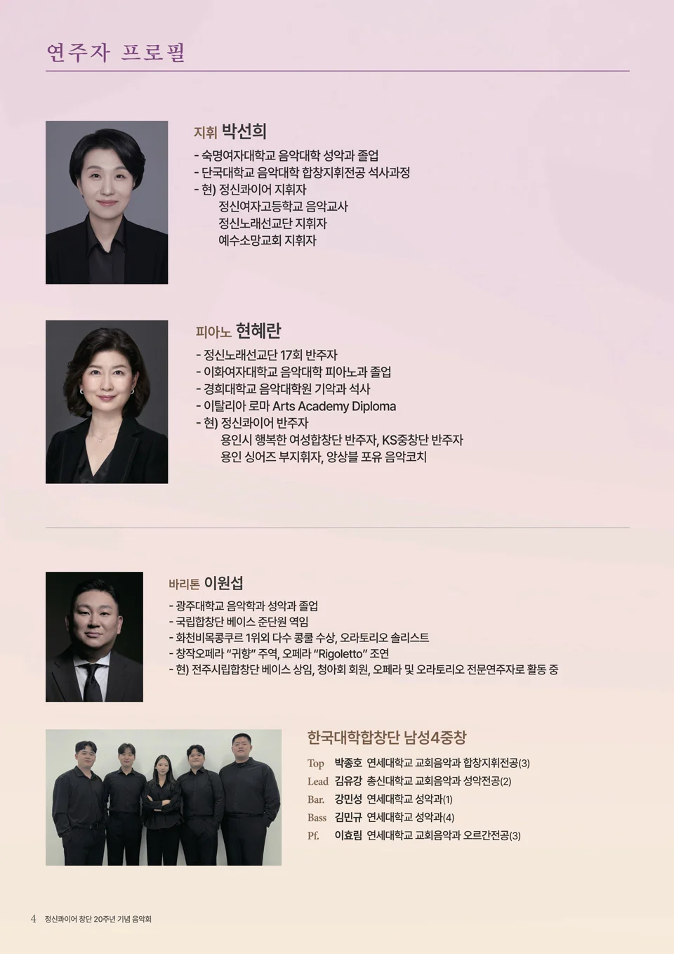 정신콰이어 20주년 기념 음악회 상세 안내 3