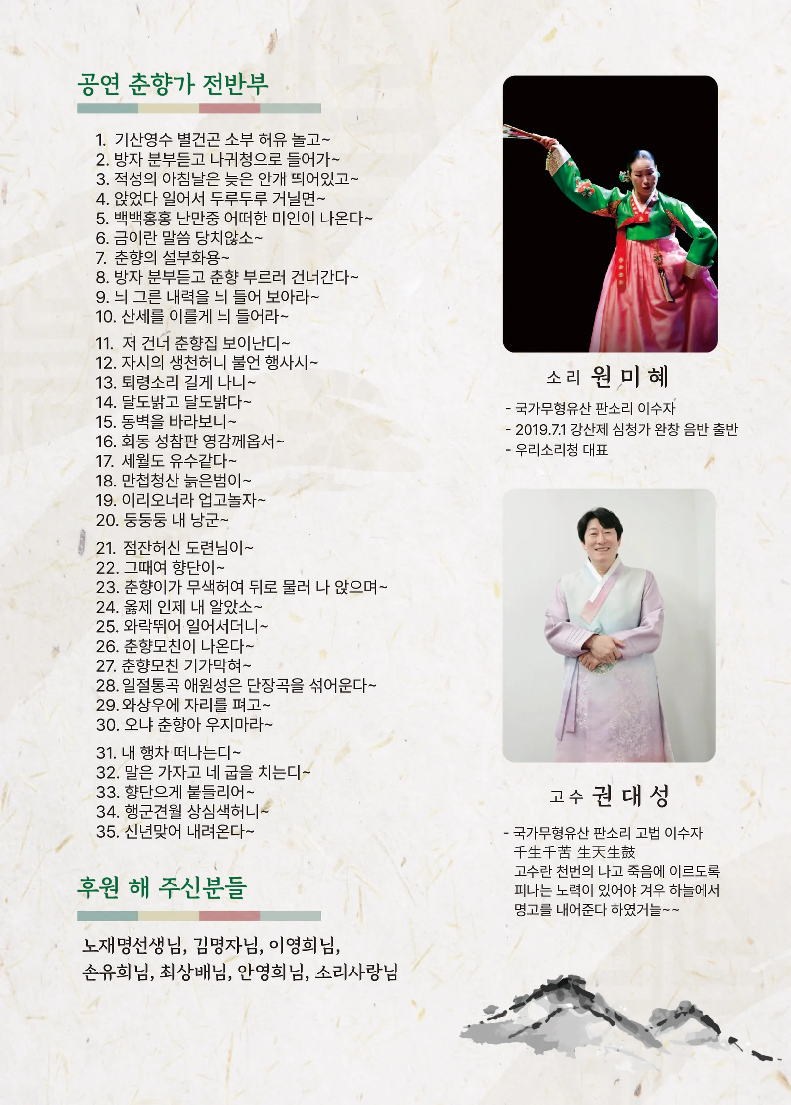 원미혜의 김세종제 춘향가 (전반부) 상세 안내 3