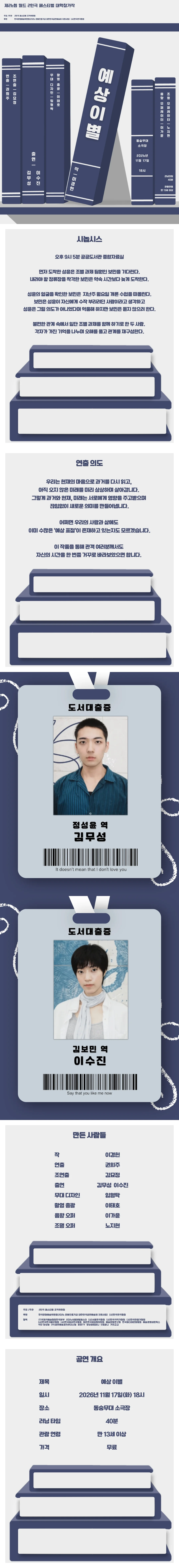 제26회 월드 2인극 페스티벌, 예상이별 상세 안내 1