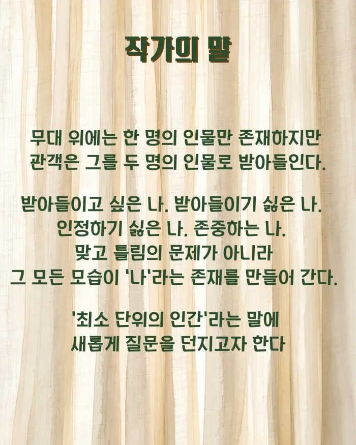 제26회 월드 2인극페스티벌, 찰리메카시 상세 안내 3