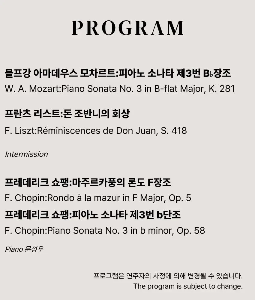 포항국제음악제, 아티스트 포항 Ⅱ. 문성우 상세 안내 1