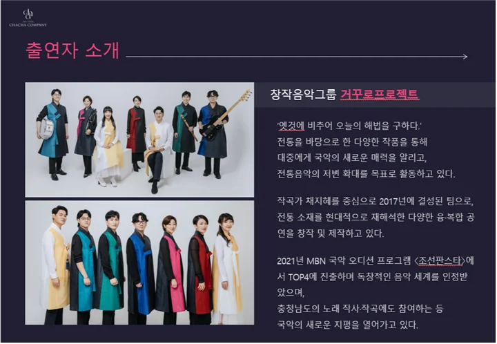 개국콘서트: 흥판쇼 [대전] 상세 안내 3