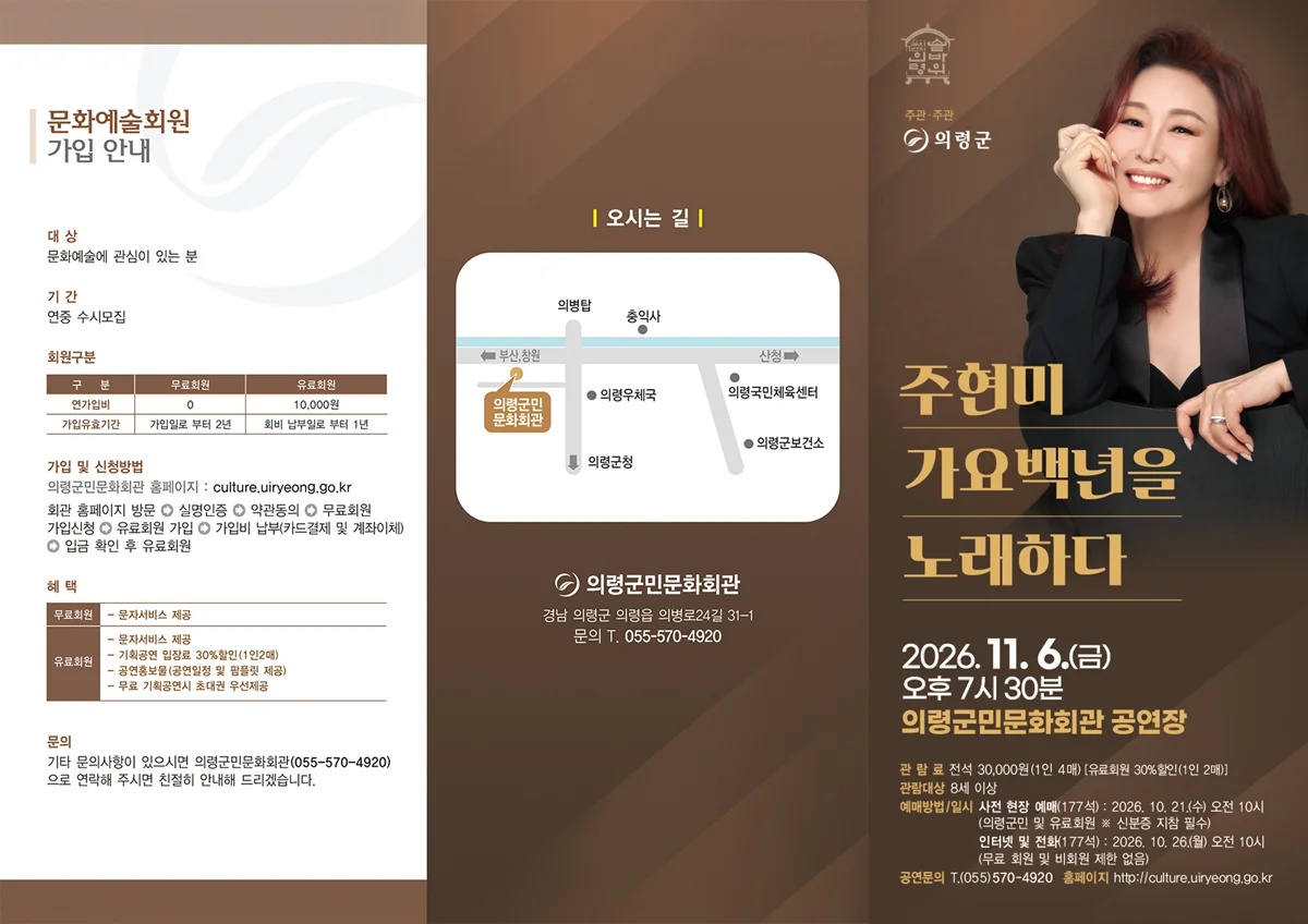 주현미, 가요백년을 노래하다 [의령] 상세 안내 1