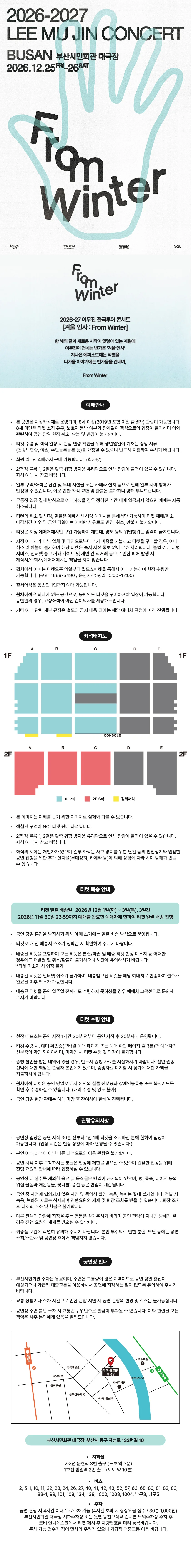 이무진 전국투어 콘서트, 겨울 인사: From Winter [부산] 상세 안내 1