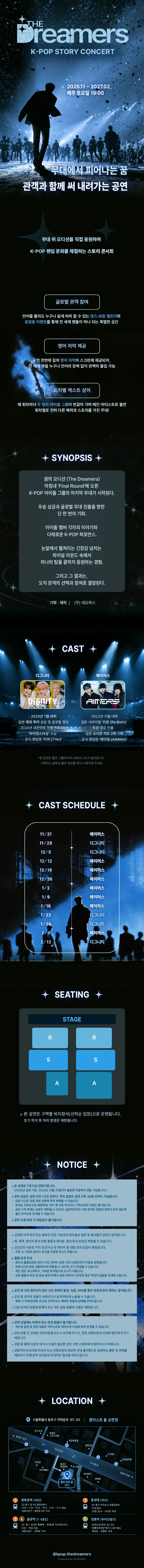 THE Dreamers K-POP STORY CONCERT 상세 안내 1