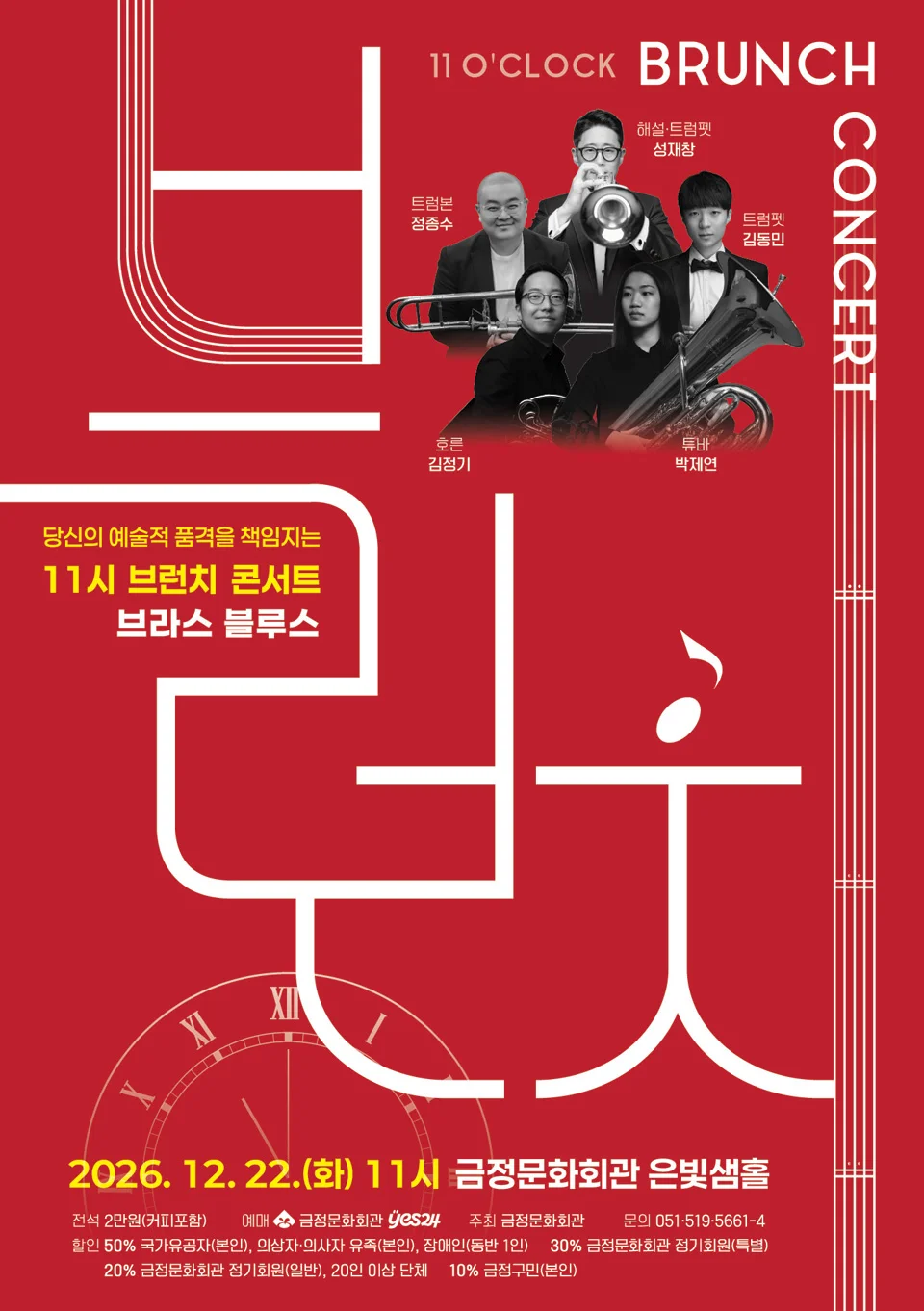 11시 브런치 콘서트, 브라스 블루스 [부산] 상세 안내 1