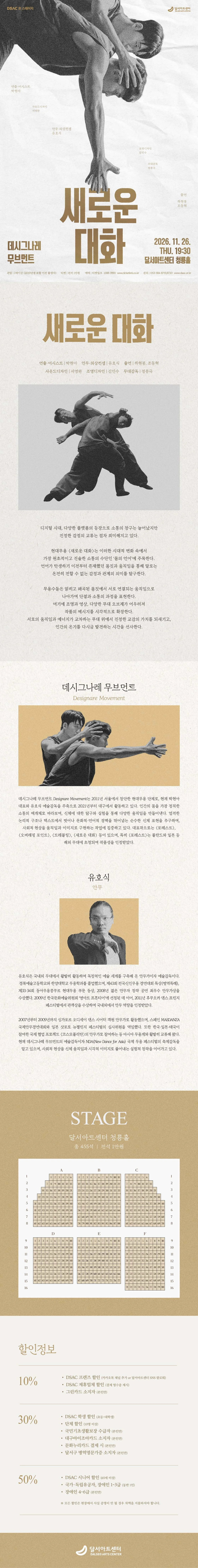 DSAC 온 스테이지, 새로운 대화 [대구] 상세 안내 1