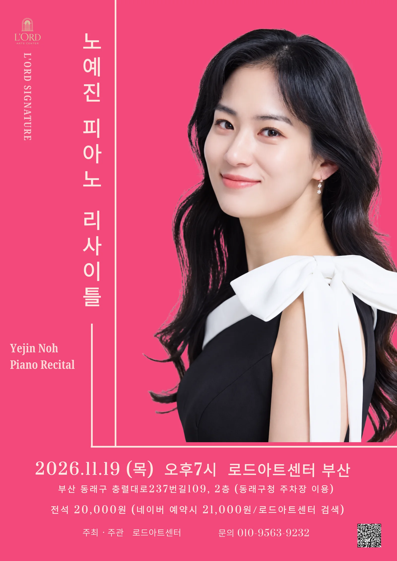 로드 기획연주, 노예진 피아노 리사이틀 [부산] 상세 안내 1