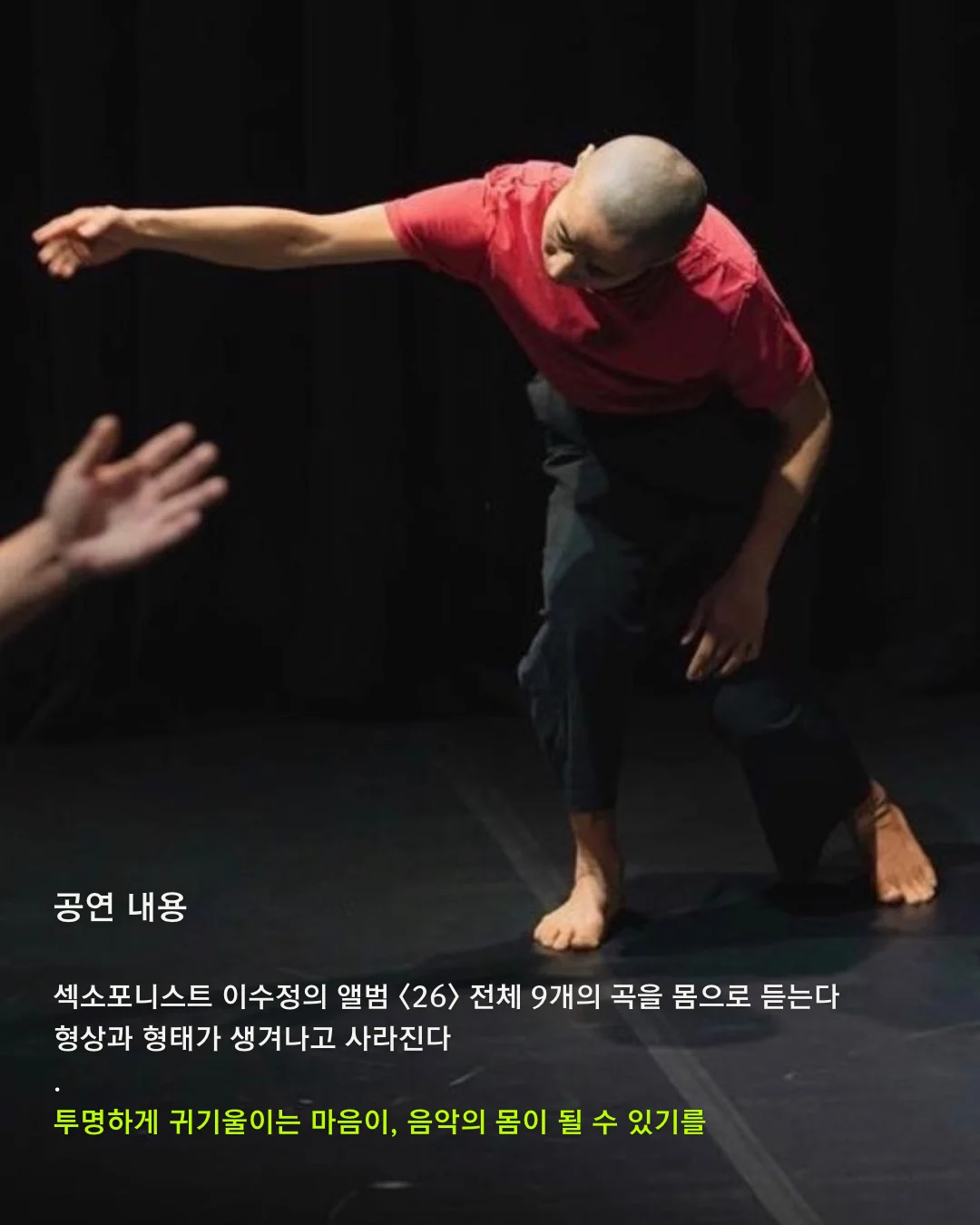 팡타의 춤 Vol.12, 김바리: 투명의 형상 상세 안내 2