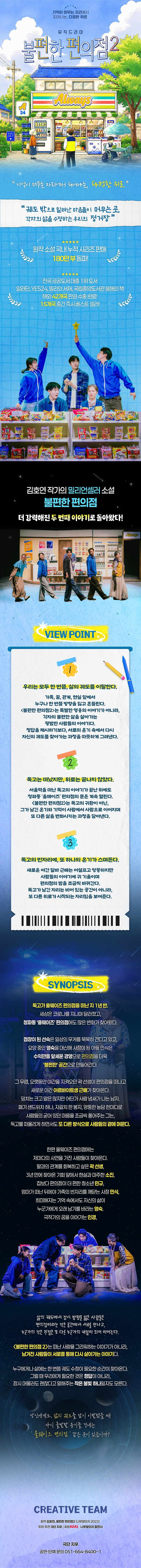 불편한 편의점2 [부산] 상세 안내 1
