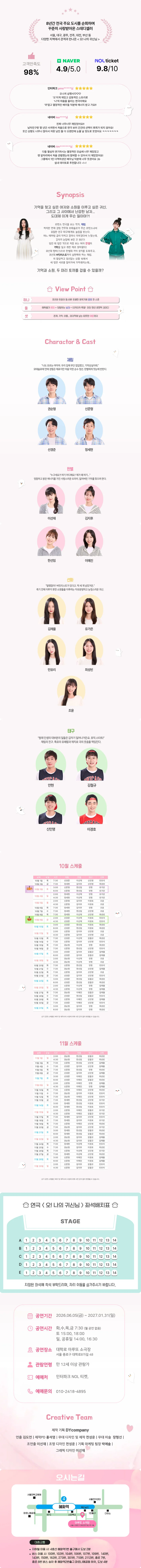 NEW 오! 나의 귀신님 [대학로] 상세 안내 1