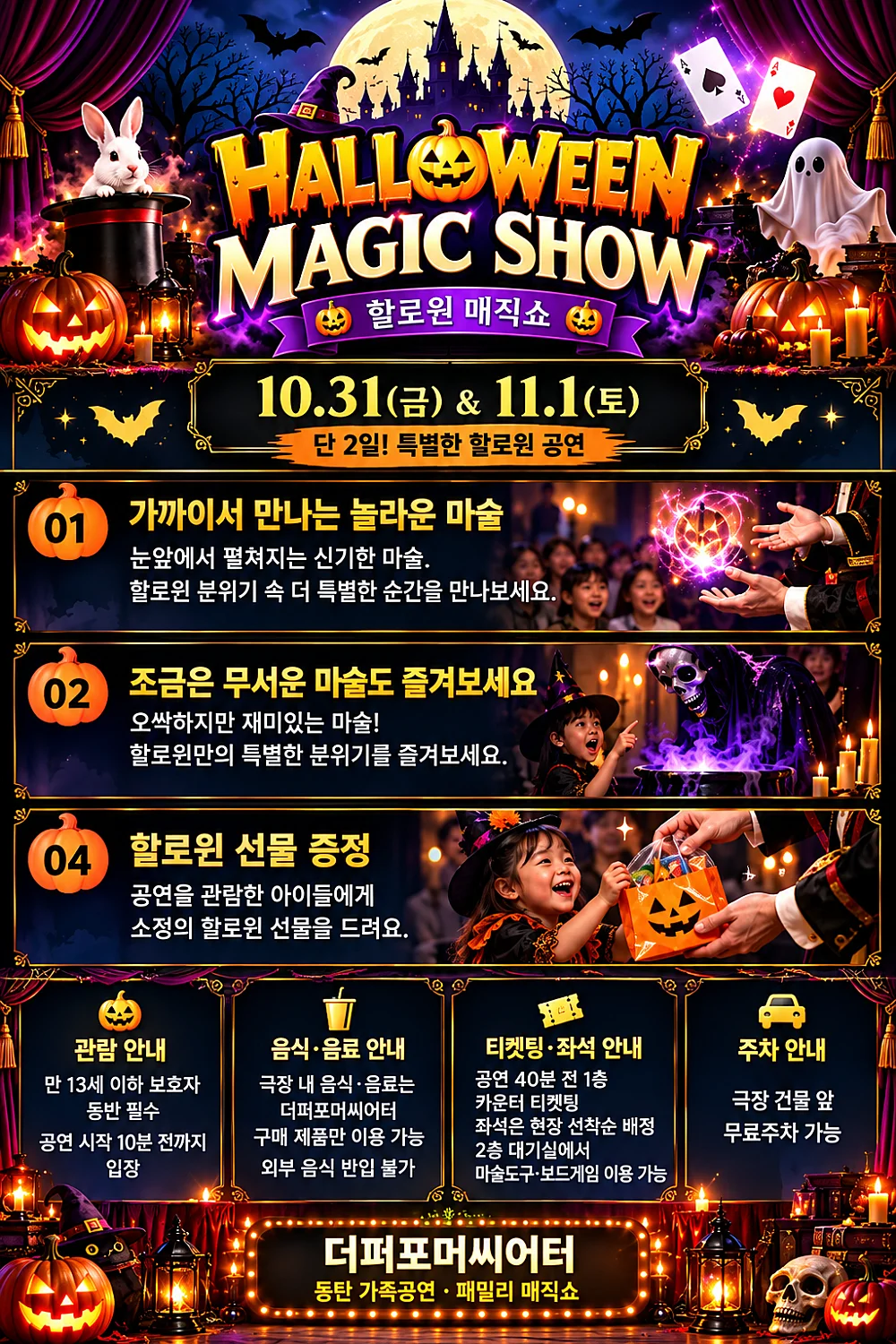 할로윈 매직쇼 [화성] 상세 안내 2