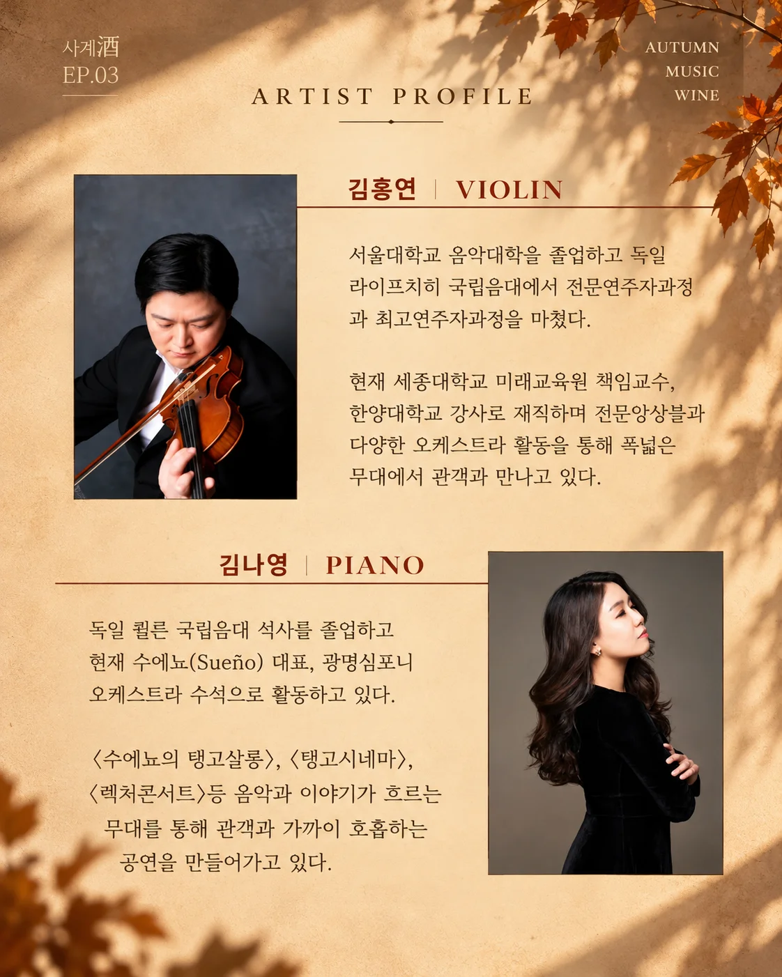 수에뇨 사계주 EP.3 늦가을, 한잔해야지? 상세 안내 5