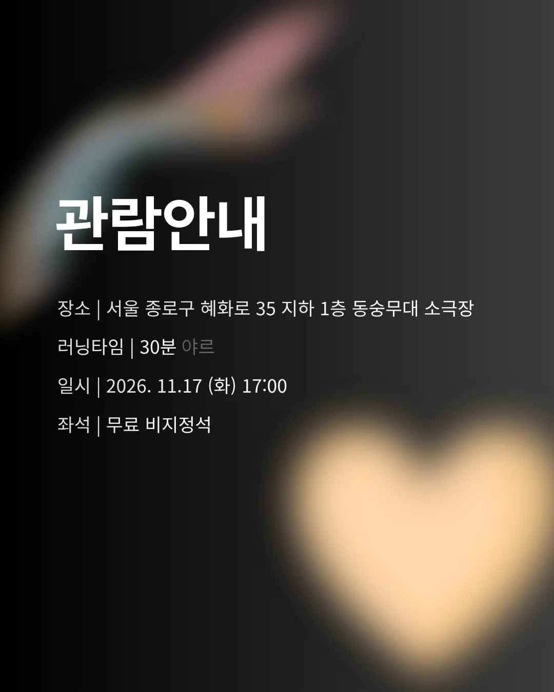 제26회 월드 2인극 페스티벌, 134340 상세 안내 3