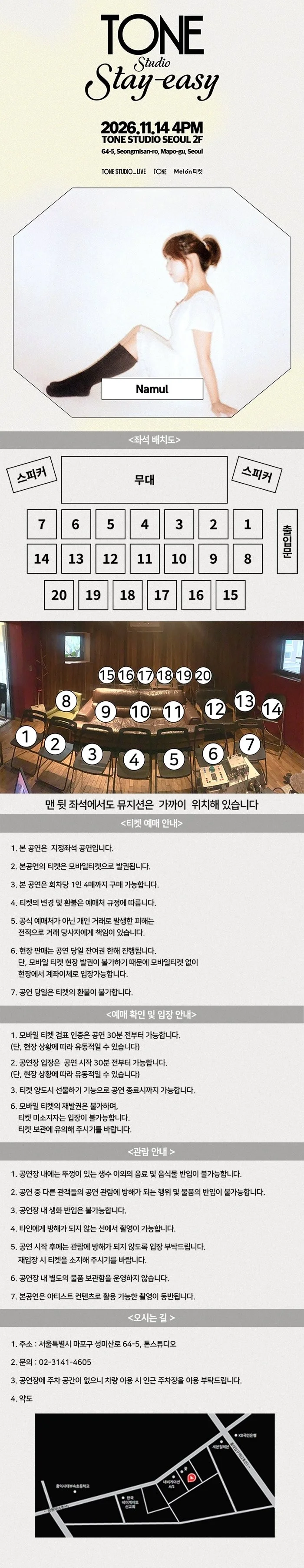 TONE Studio Stay-easy, Namul 상세 안내 1