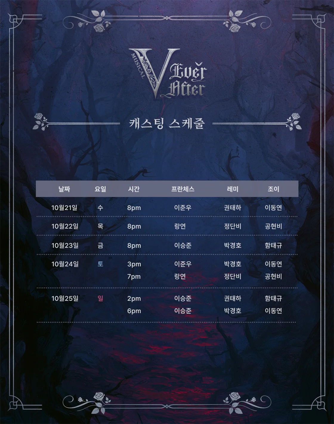 V 에버 애프터 [대학로] 상세 안내 4