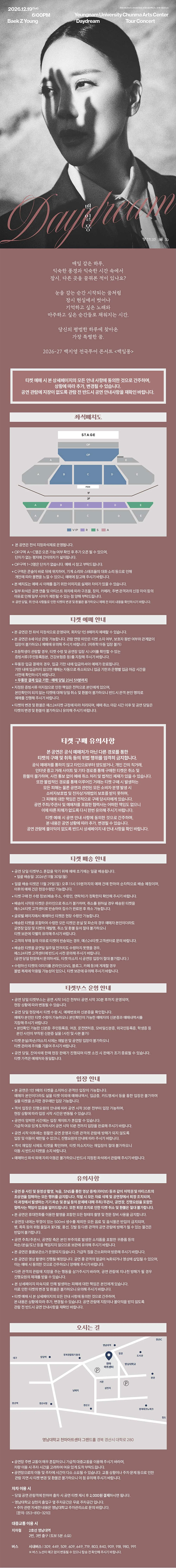 백지영 전국투어 콘서트: 백일몽 [대구] 상세 안내 1