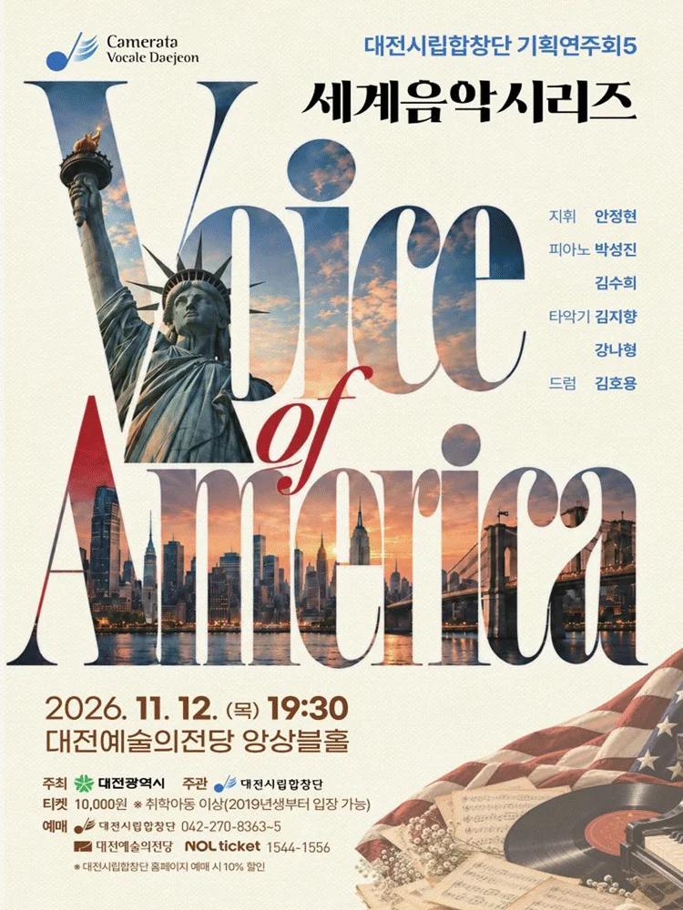 대전시립합창단 세계음악시리즈, 미국의 합창음악 [대전] 상세 안내 1
