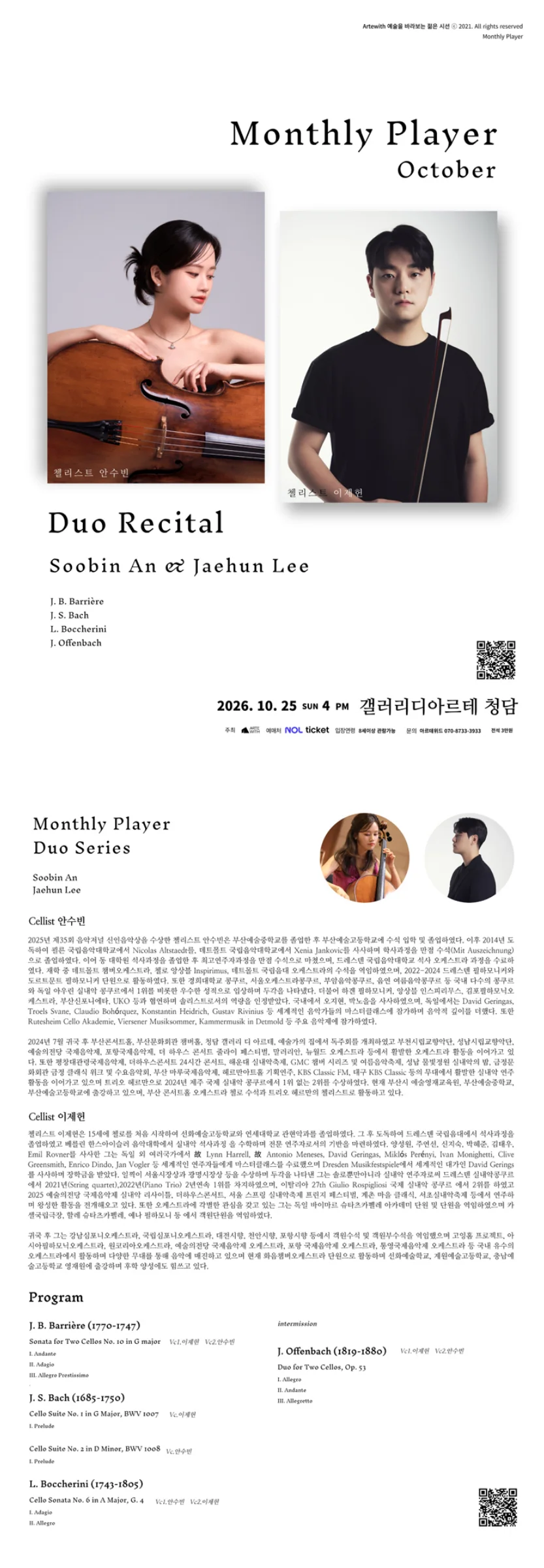 월간듀오, 첼리스트 안수빈 & 이제헌 듀오 리사이틀 (10월) 상세 안내 1