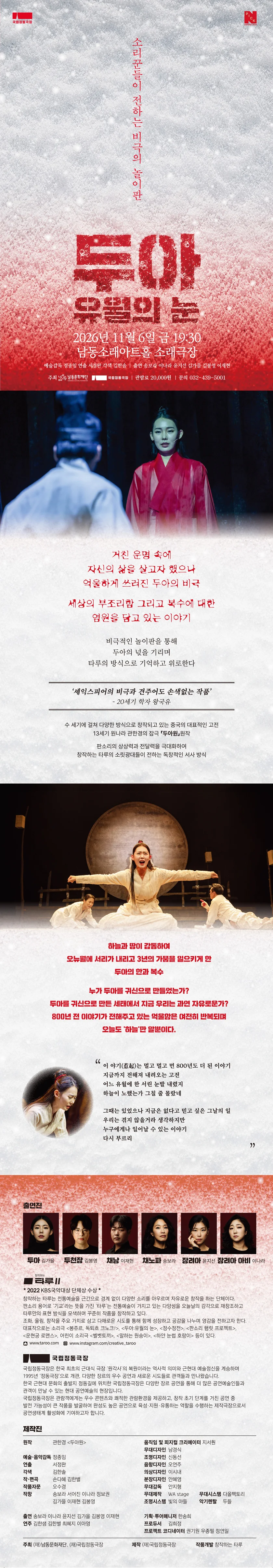 창작하는 타루, 두아: 유월의 눈 [인천] 상세 안내 1