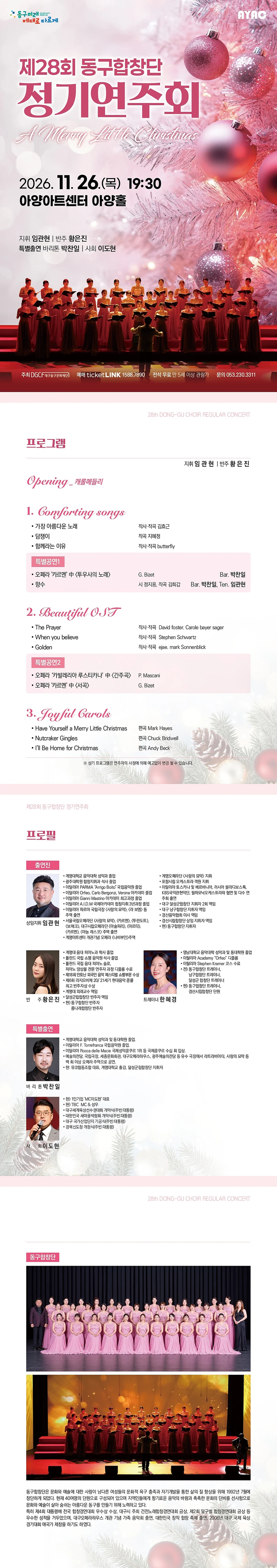 제28회 동구합창단 정기연주회 [대구] 상세 안내 1
