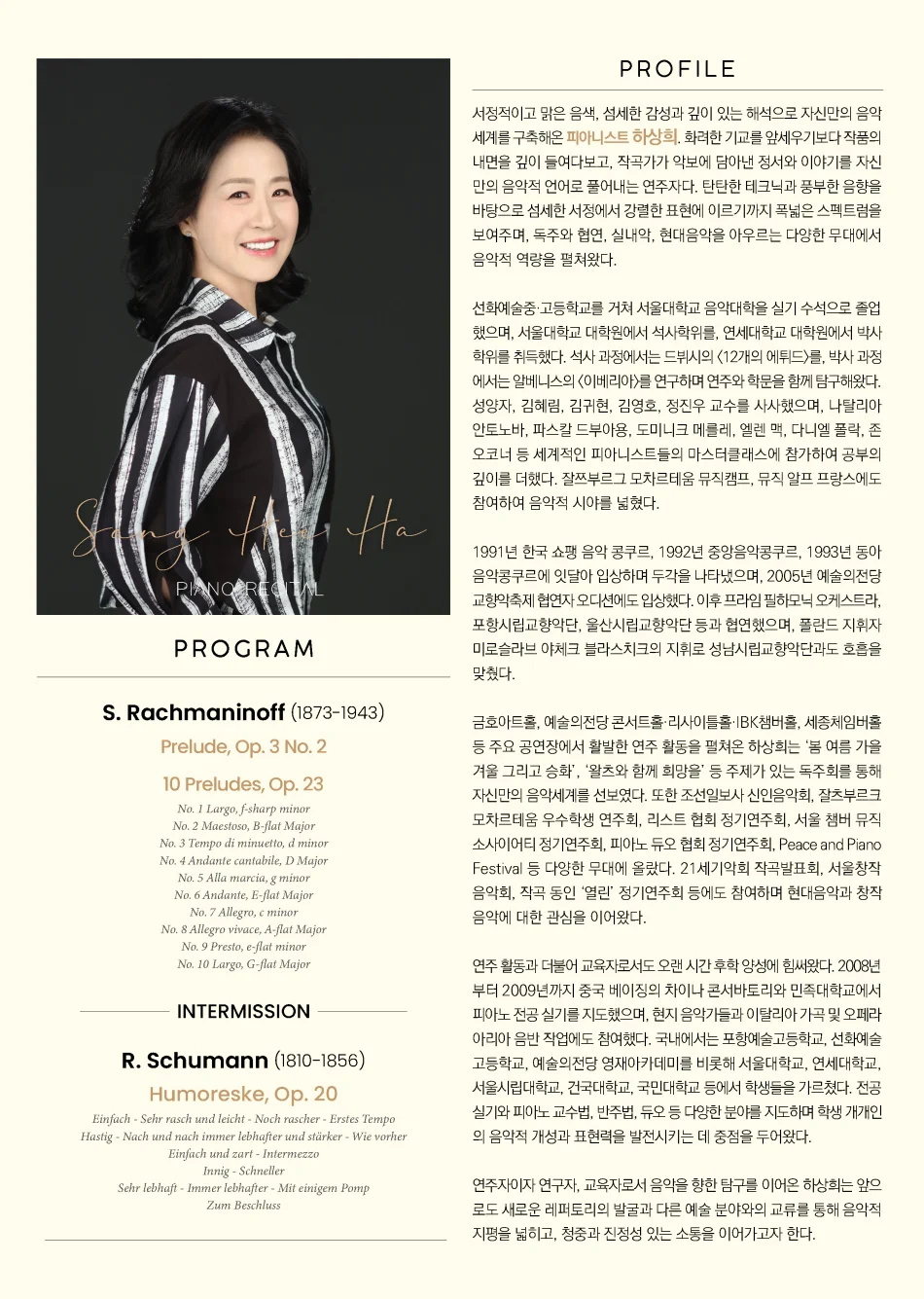 하상희 피아노 독주회 상세 안내 2
