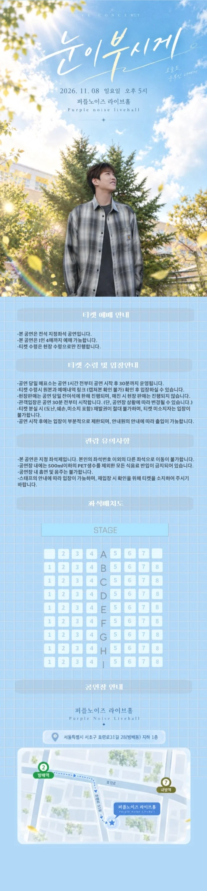 현성 소극장 콘서트, 눈이 부시게: 오늘의 우리가 내일의 눈부신 기억이 되기를 상세 안내 1