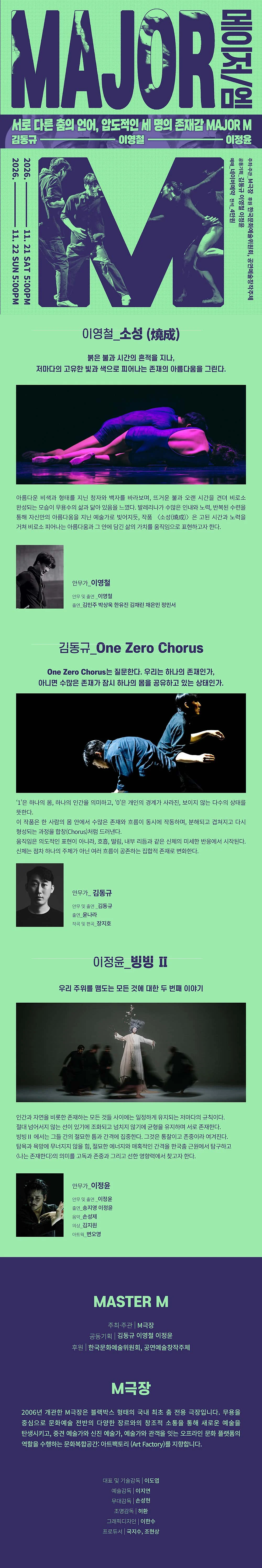 MAJOR M: 서로 다른 춤의 언어, 압도적인 세 명의 존재감 상세 안내 1