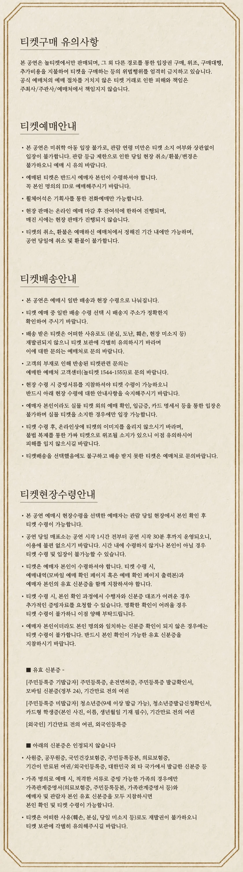 조규찬 콘서트: Hello, Again [부산] 상세 안내 2
