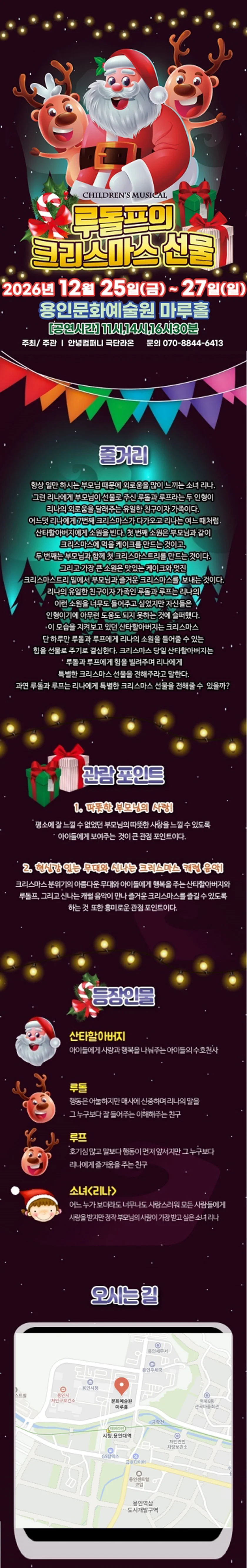 루돌프의 크리스마스 선물 [용인] 상세 안내 1