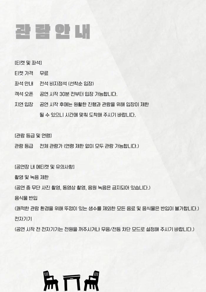 제26회 월드 2인극 페스티벌, 다정한 폭력 상세 안내 4